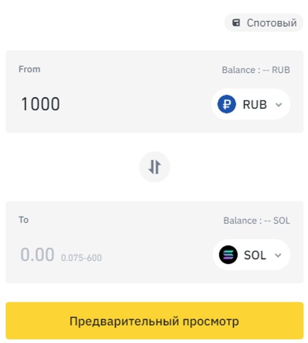 купить SOL за рубли