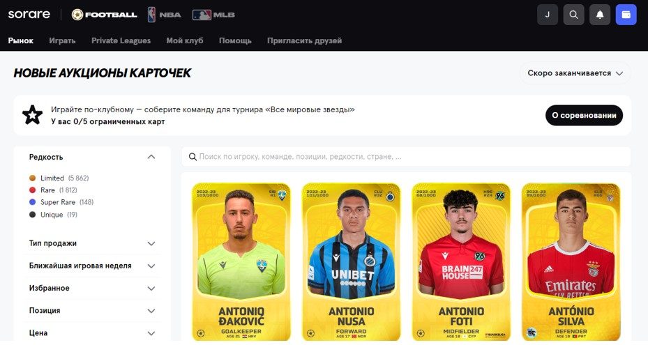Покупка карточек в Sorare