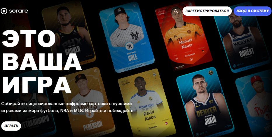 nft игра Sorare