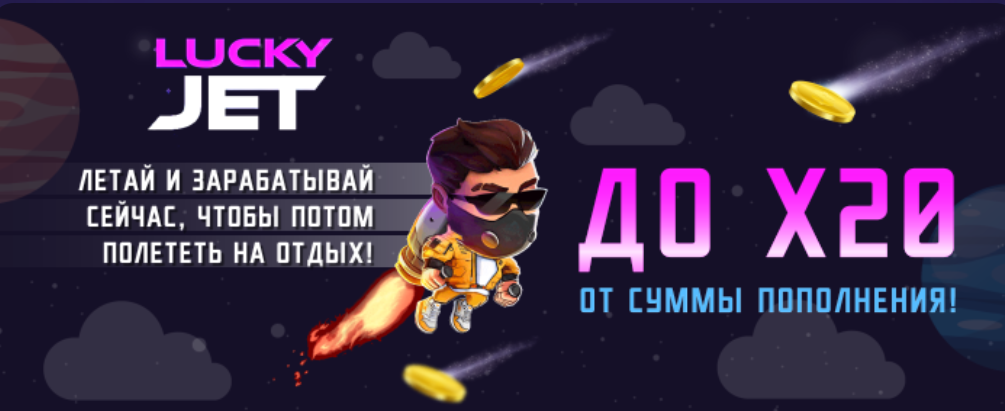 LuckyJet