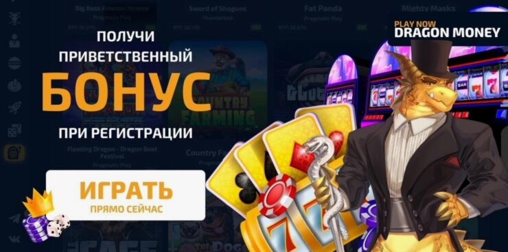 dragon money регистрация