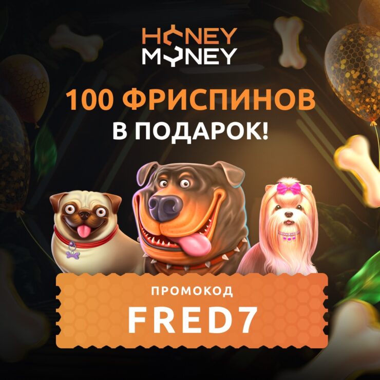 Honey Money промокод