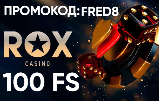 Rox casino промокод